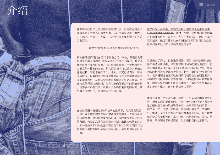 GFA（全球时尚议程）：2024年上游循环手册（英文版）（46页）.pdf_第6页