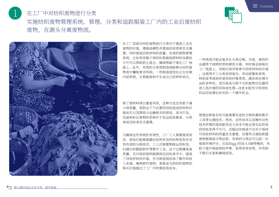 GFA（全球时尚议程）：2024年上游循环手册（英文版）（46页）.pdf_第8页