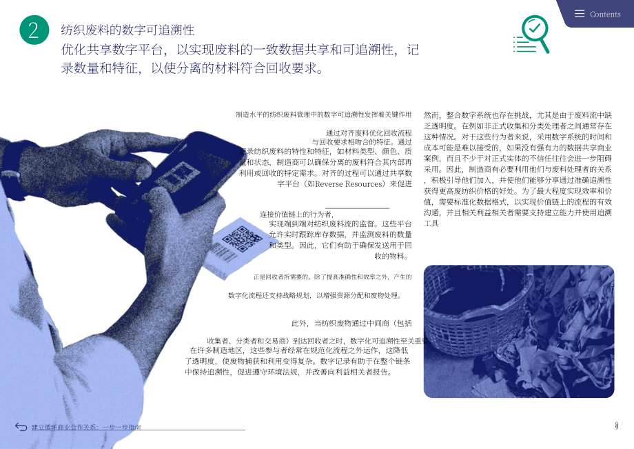 GFA（全球时尚议程）：2024年上游循环手册（英文版）（46页）.pdf_第9页