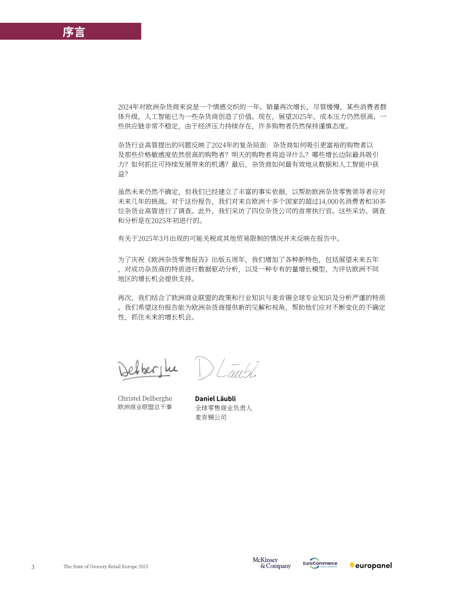 麦肯锡＆ampEuroCommerce：2025年欧洲食杂零售市场状况报告（英文版）（44页）.pdf_第4页