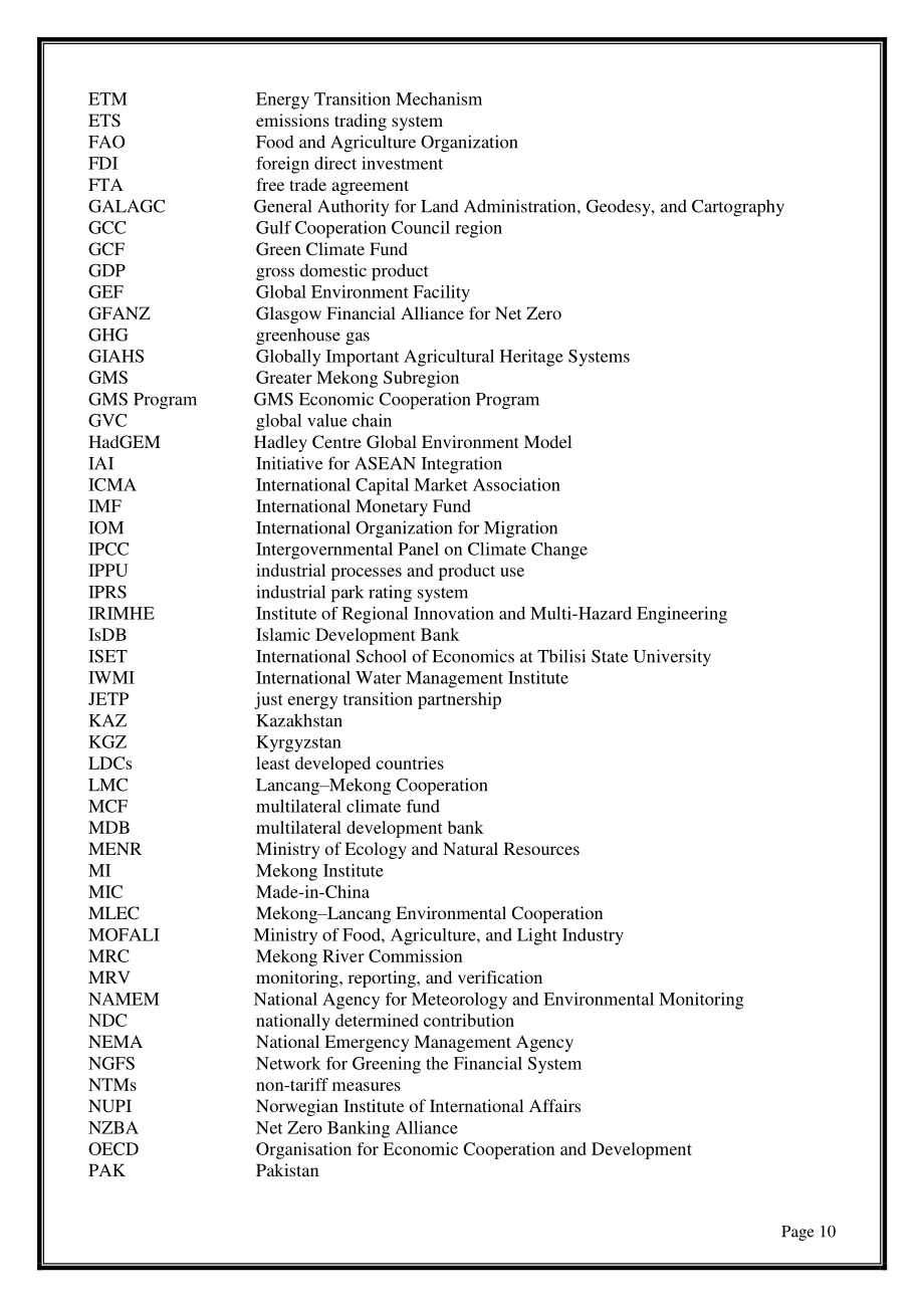 中亚学院：2024第八届CAREC智库发展论坛报告（英文版）（158页）.pdf_第11页