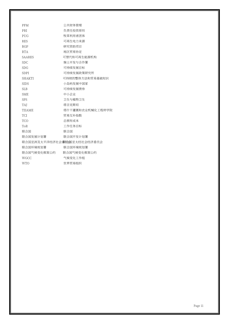 中亚学院：2024第八届CAREC智库发展论坛报告（英文版）（158页）.pdf_第12页