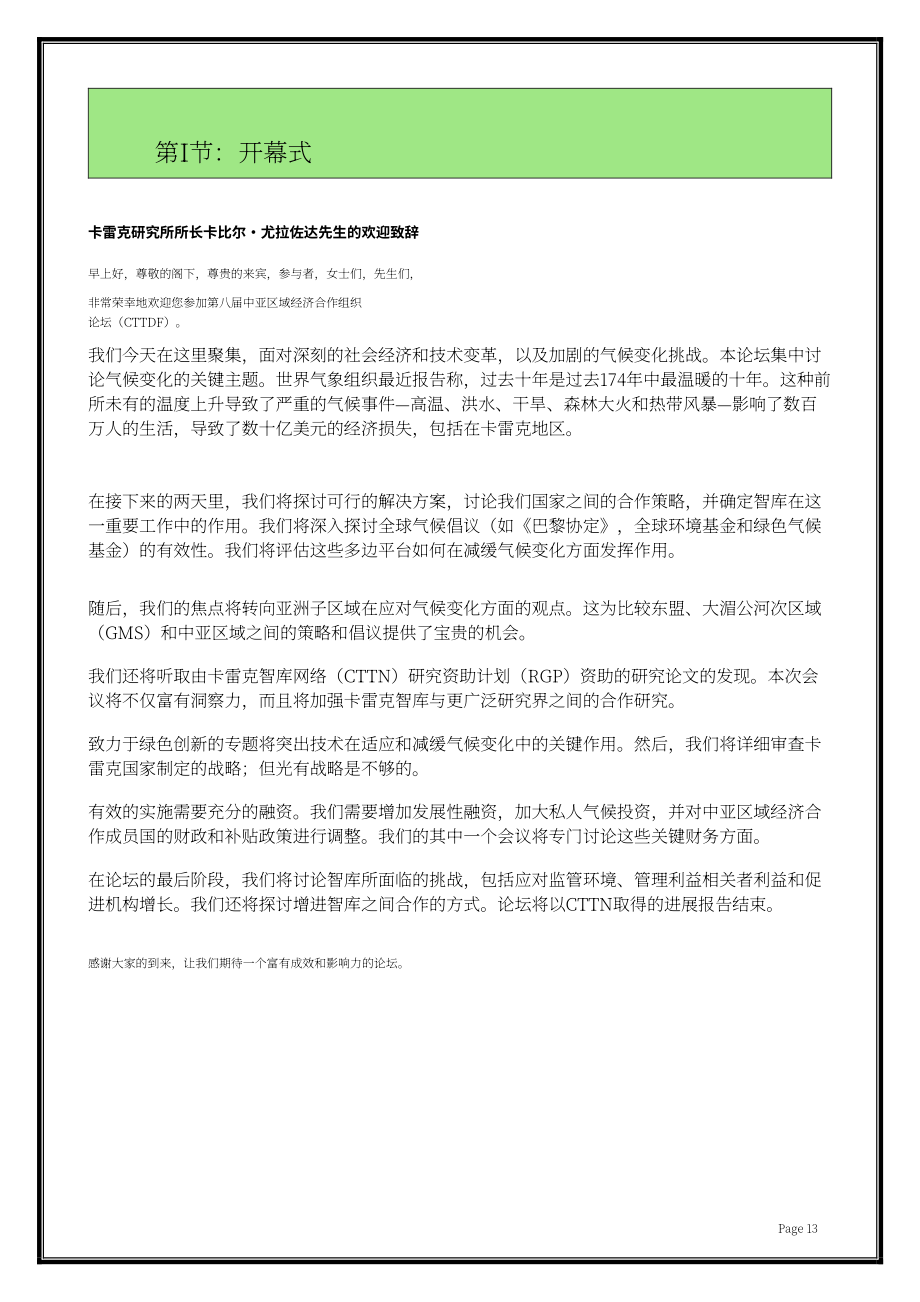 中亚学院：2024第八届CAREC智库发展论坛报告（英文版）（158页）.pdf_第14页