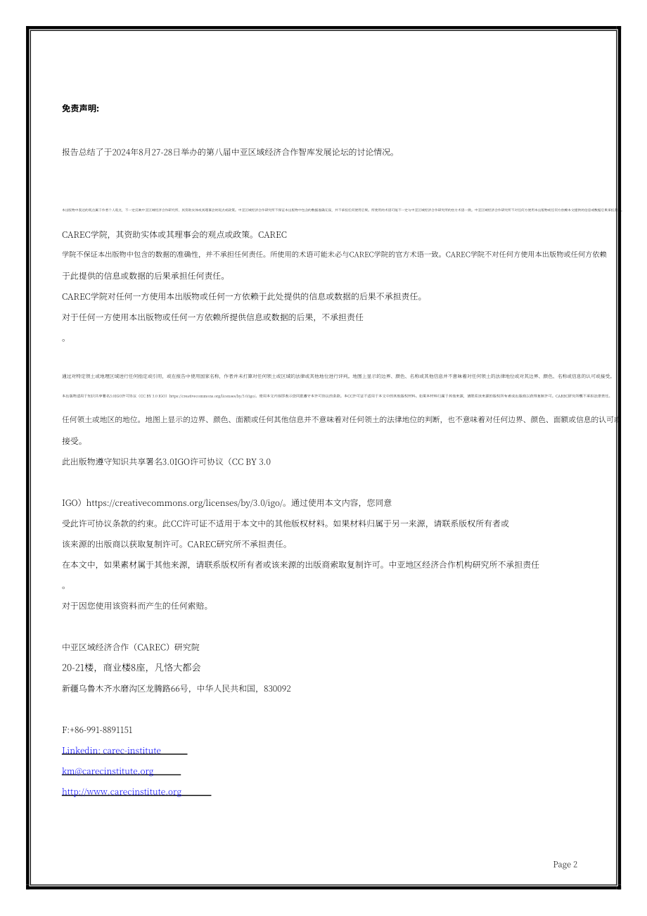 中亚学院：2024第八届CAREC智库发展论坛报告（英文版）（158页）.pdf_第3页