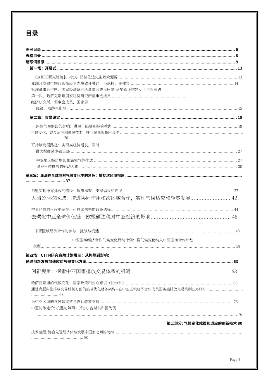 中亚学院：2024第八届CAREC智库发展论坛报告（英文版）（158页）.pdf_第5页