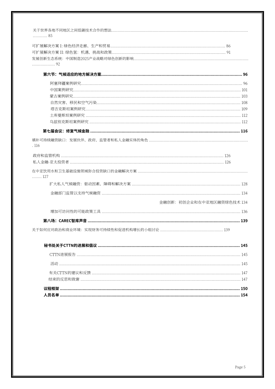 中亚学院：2024第八届CAREC智库发展论坛报告（英文版）（158页）.pdf_第6页