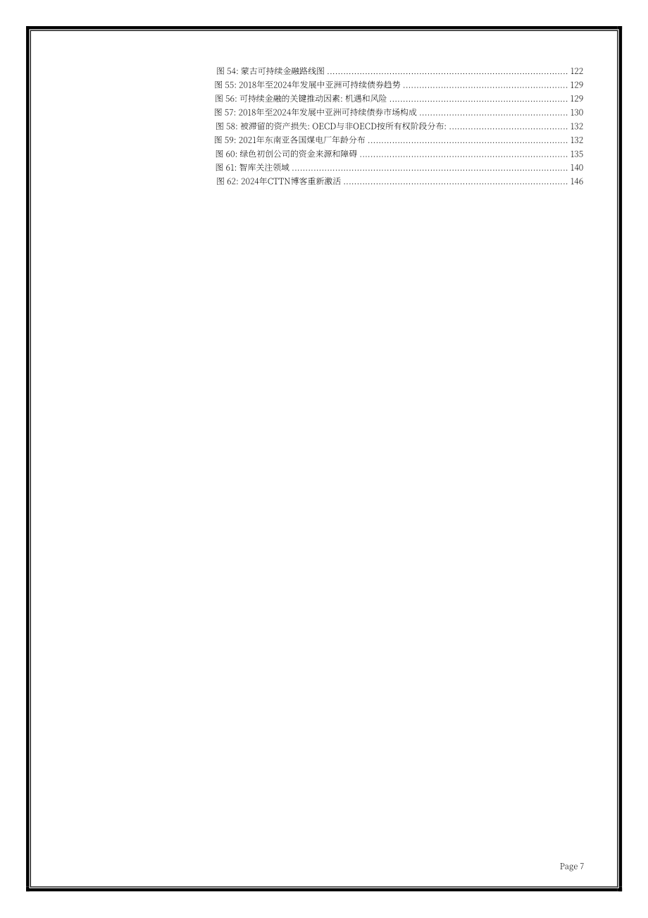 中亚学院：2024第八届CAREC智库发展论坛报告（英文版）（158页）.pdf_第8页