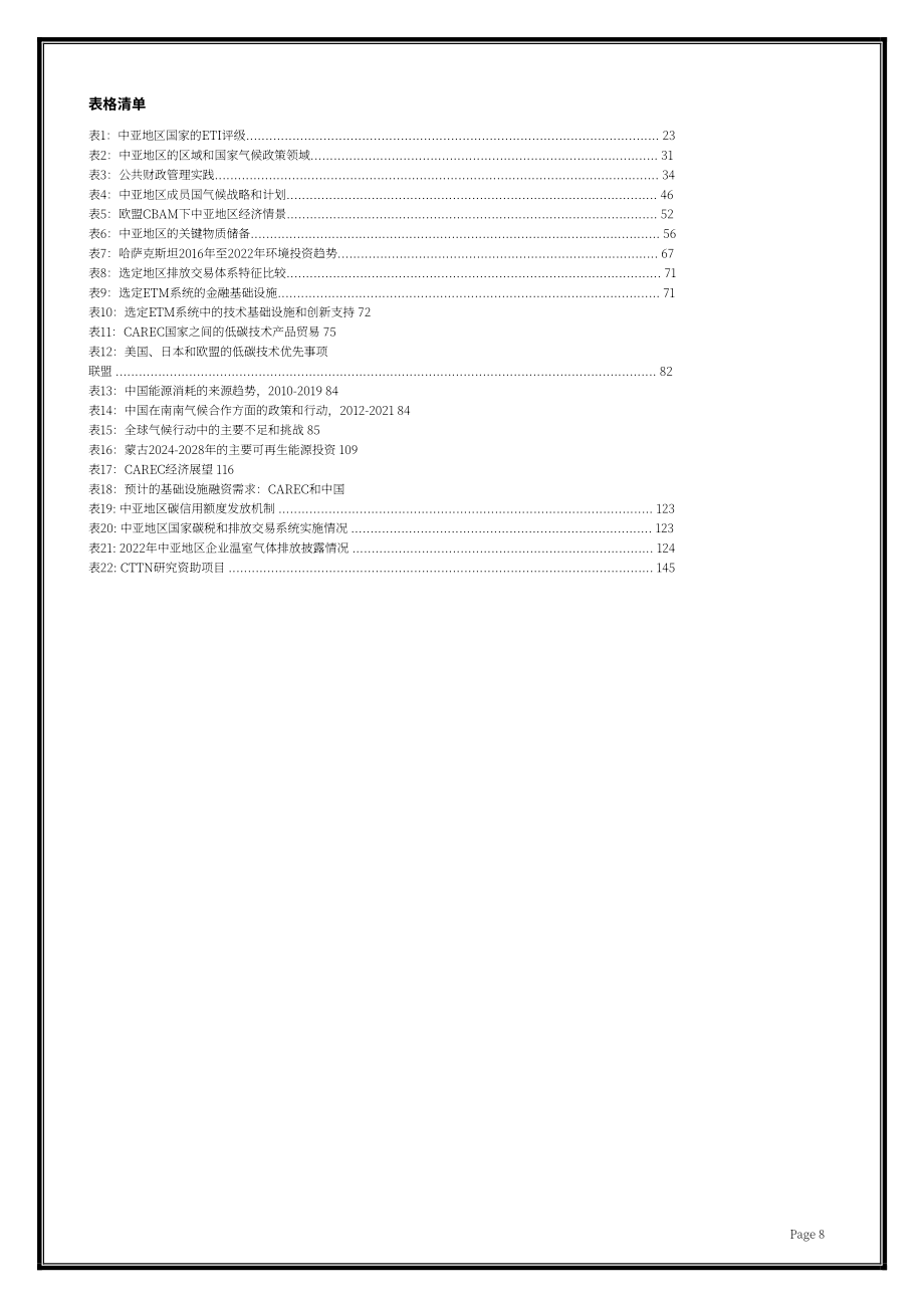 中亚学院：2024第八届CAREC智库发展论坛报告（英文版）（158页）.pdf_第9页