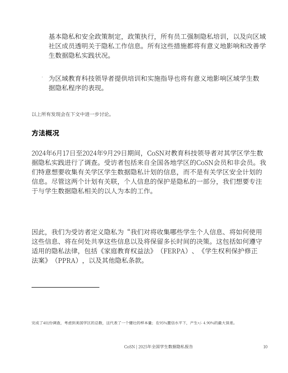美国学校网络联合会（CoSN）：2025年国家学生数据隐私报告-Part1（英文版）（56页）.pdf_第11页