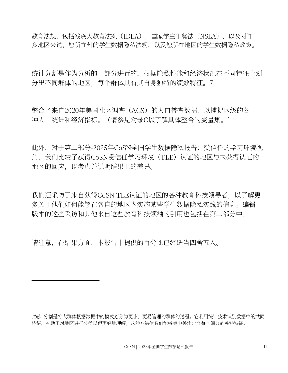 美国学校网络联合会（CoSN）：2025年国家学生数据隐私报告-Part1（英文版）（56页）.pdf_第12页