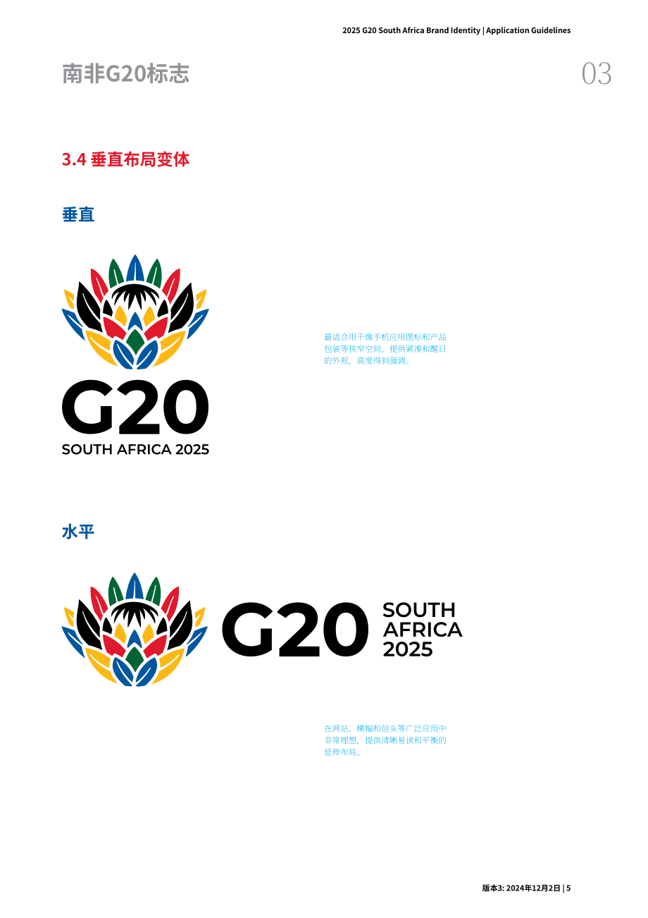 南非：2025年G20品牌识别手册（英文版）（86页）.pdf_第11页