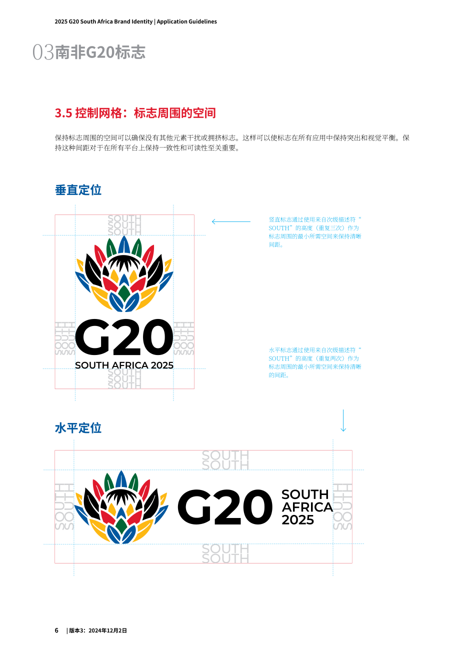 南非：2025年G20品牌识别手册（英文版）（86页）.pdf_第12页