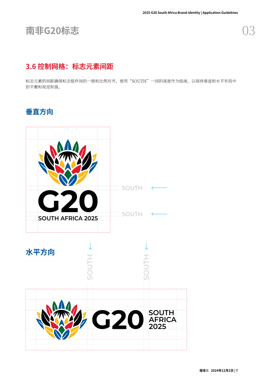 南非：2025年G20品牌识别手册（英文版）（86页）.pdf_第13页