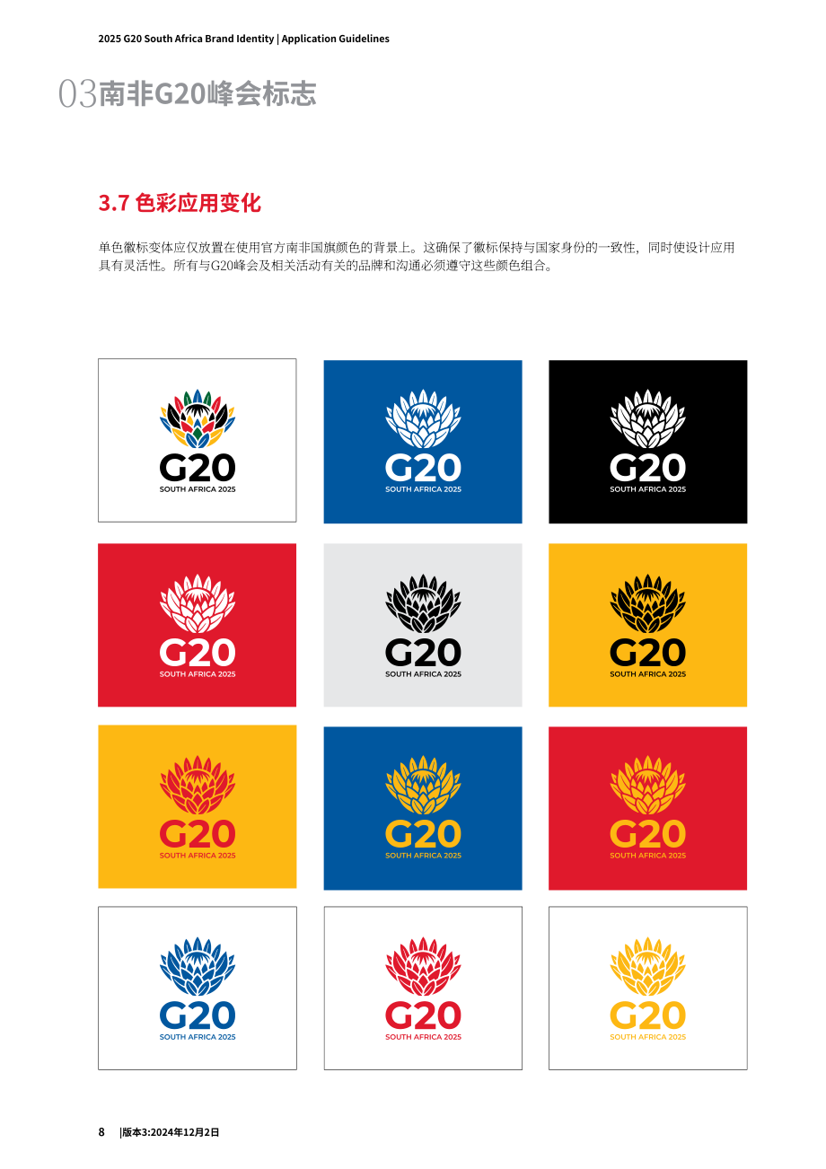 南非：2025年G20品牌识别手册（英文版）（86页）.pdf_第14页