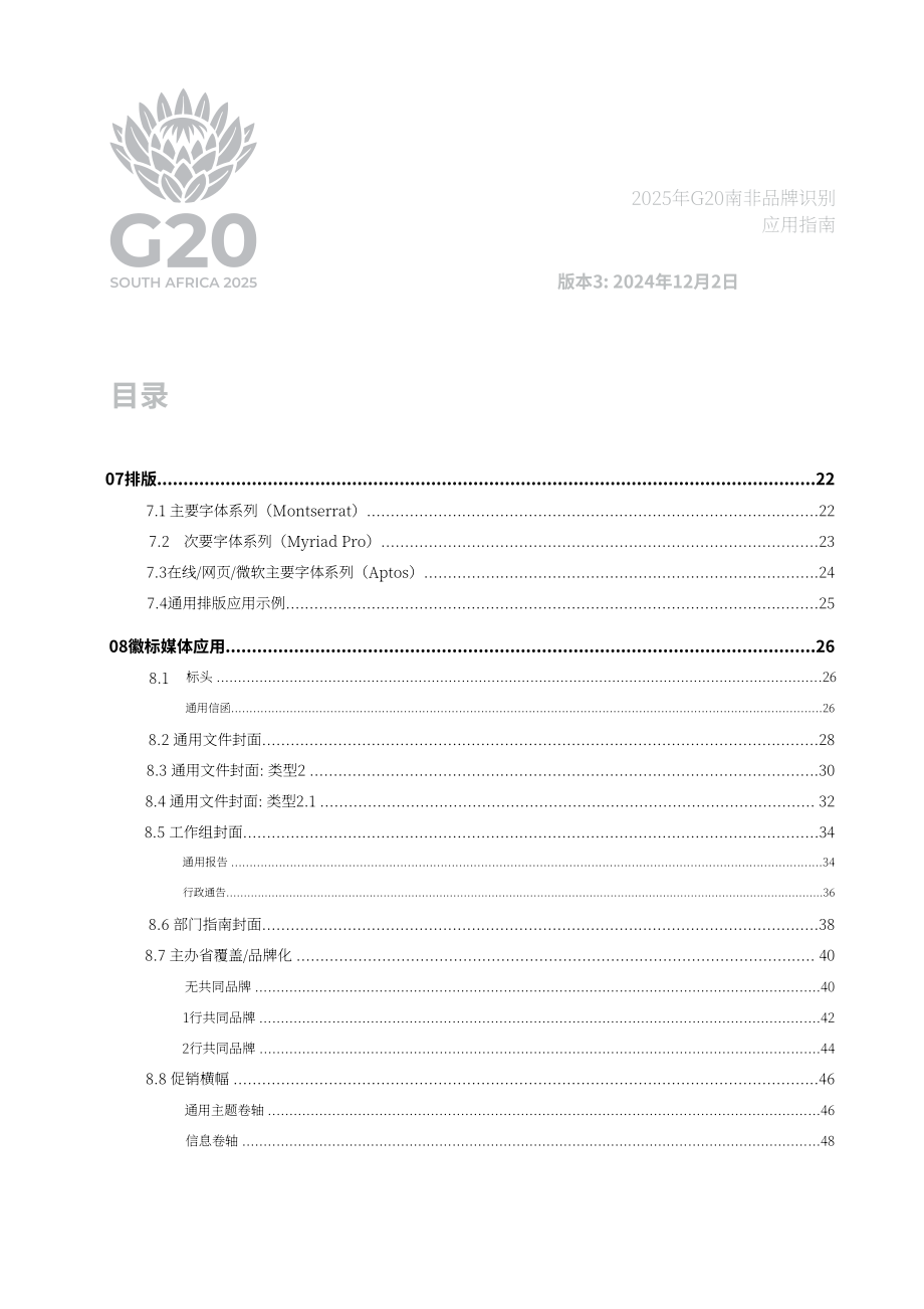 南非：2025年G20品牌识别手册（英文版）（86页）.pdf_第4页