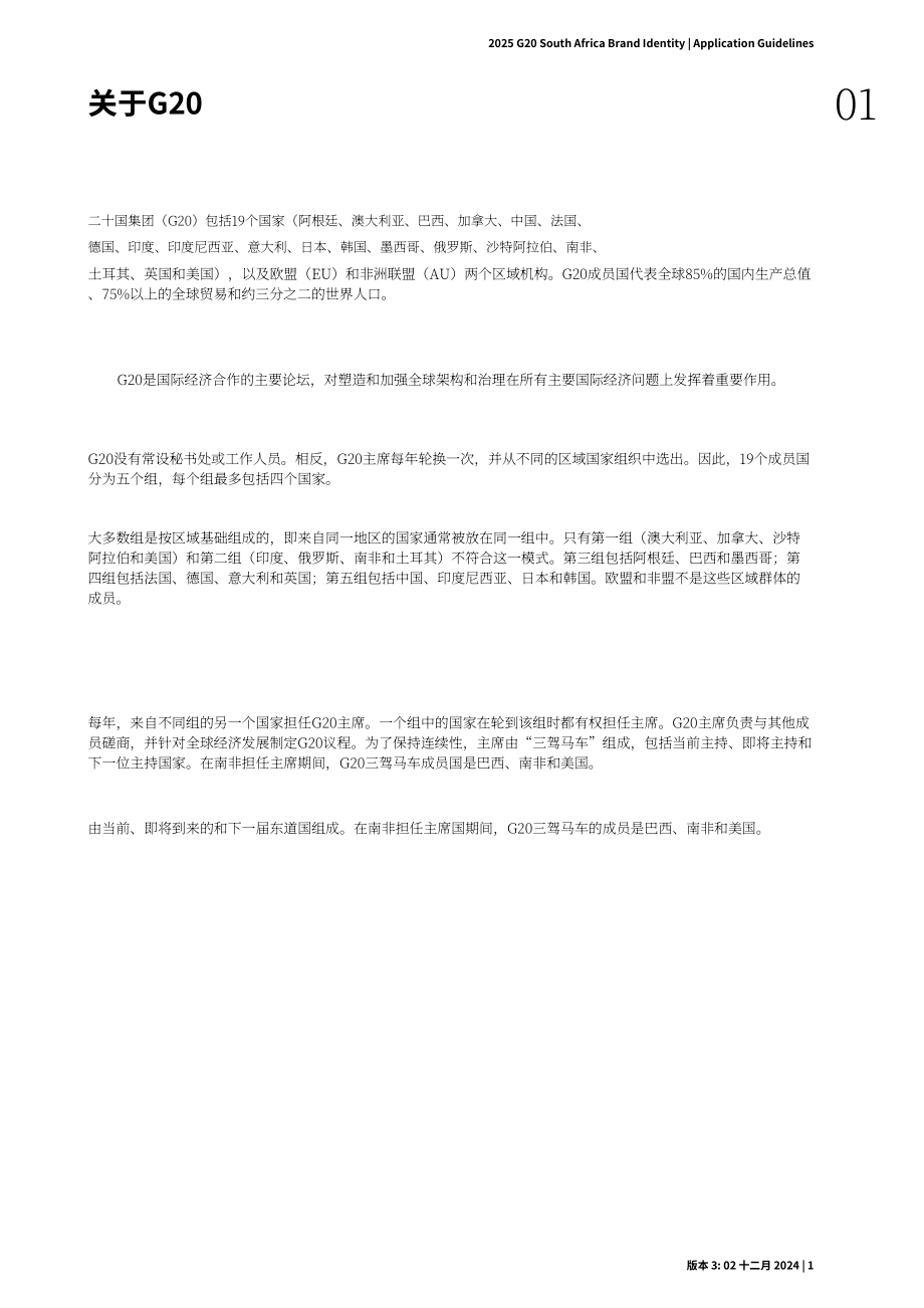 南非：2025年G20品牌识别手册（英文版）（86页）.pdf_第7页