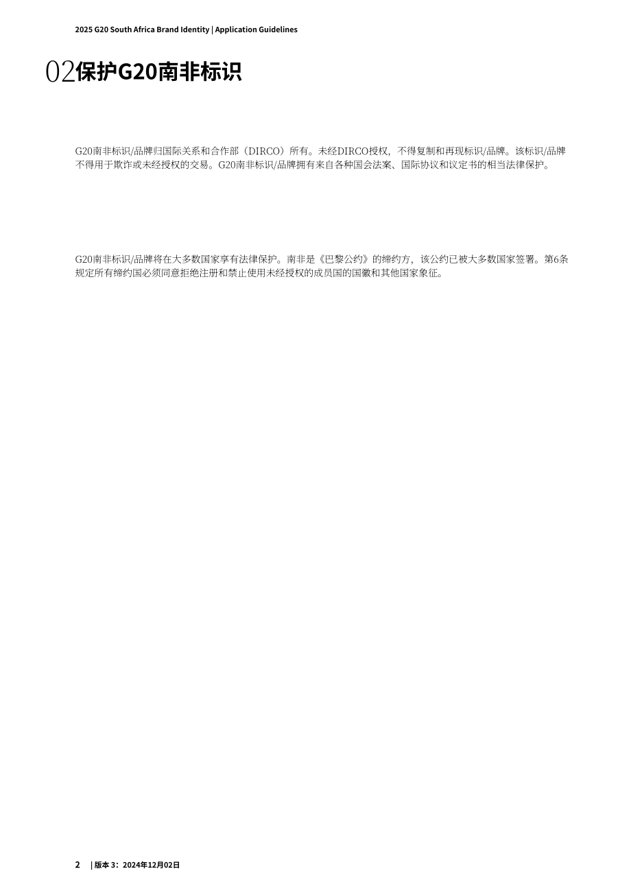 南非：2025年G20品牌识别手册（英文版）（86页）.pdf_第8页
