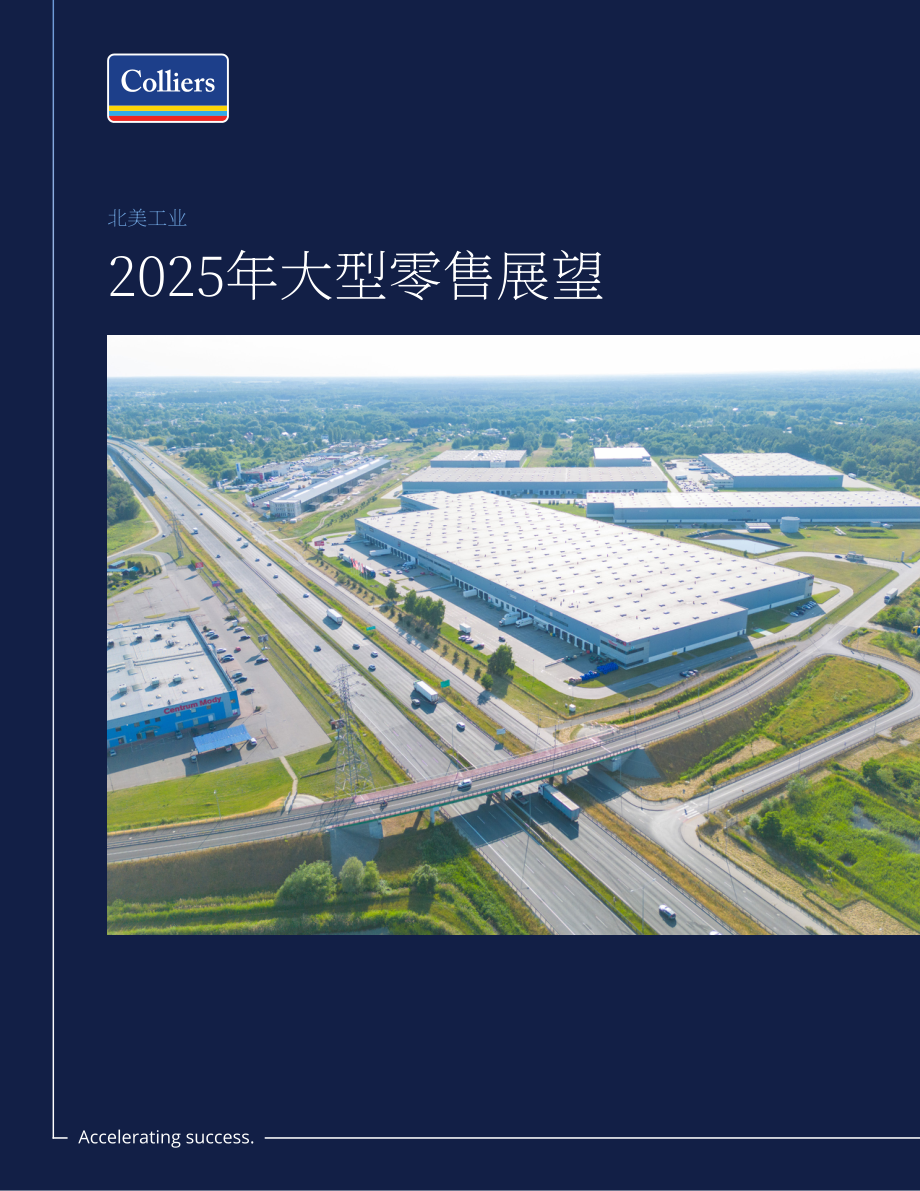 高力国际（Colliers）：2025年北美大型仓储式工业地产展望报告（英文版）（46页）.pdf_第1页