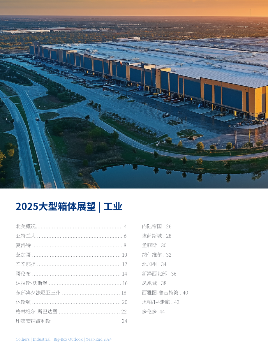 高力国际（Colliers）：2025年北美大型仓储式工业地产展望报告（英文版）（46页）.pdf_第2页