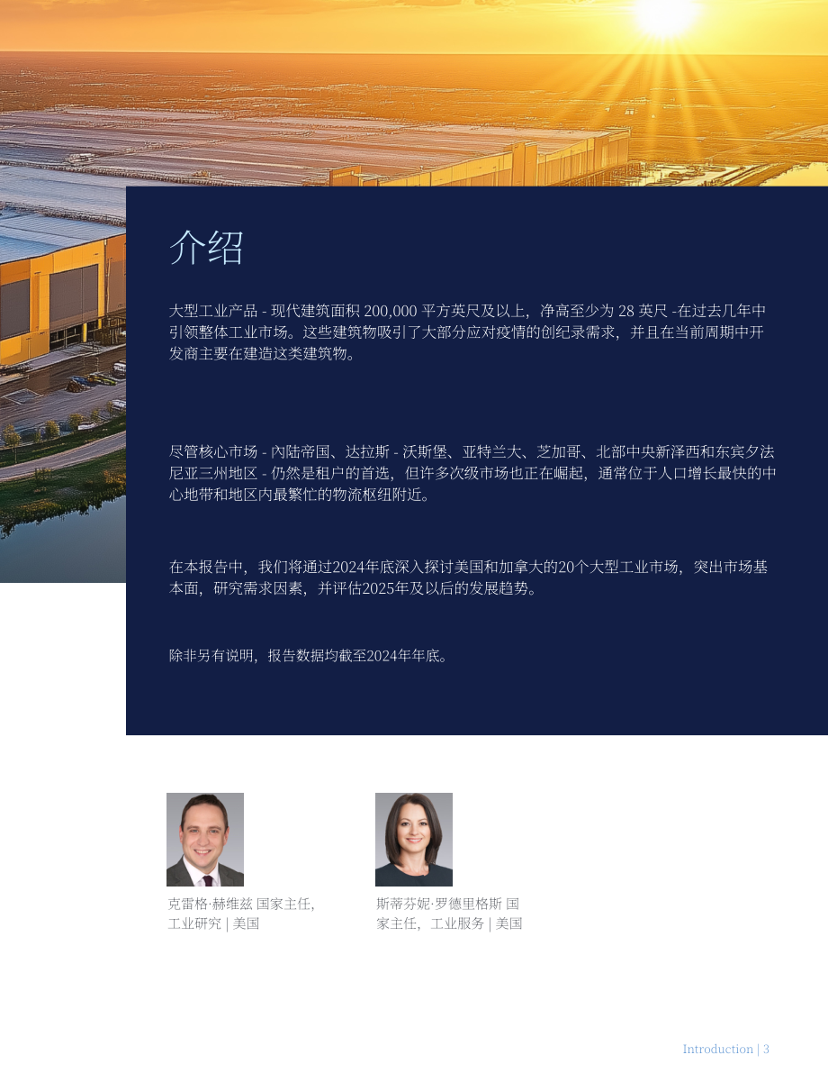 高力国际（Colliers）：2025年北美大型仓储式工业地产展望报告（英文版）（46页）.pdf_第3页