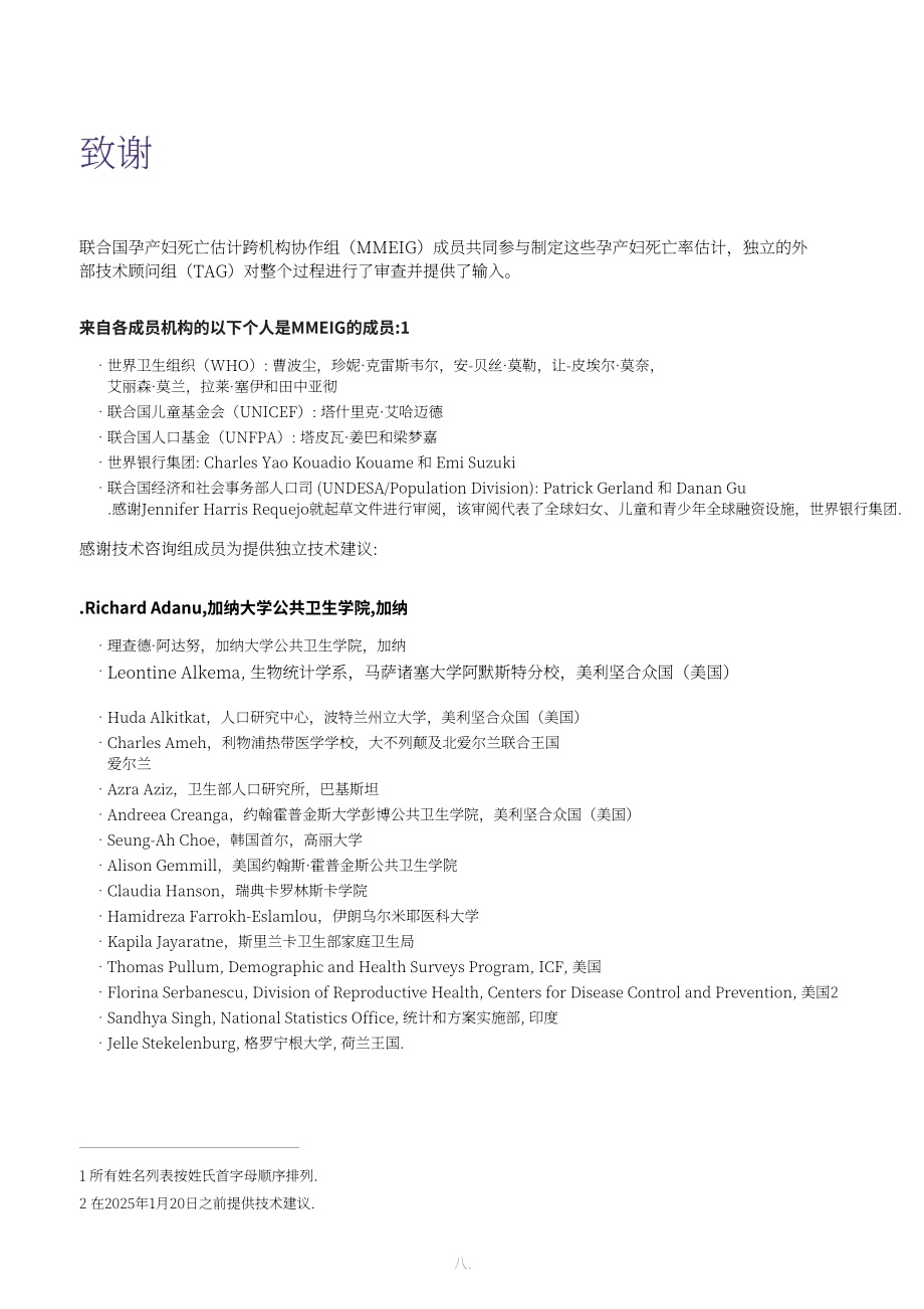 联合国：2000–2023年全球孕产妇死亡率趋势报告（英文版）（132页）.pdf_第10页