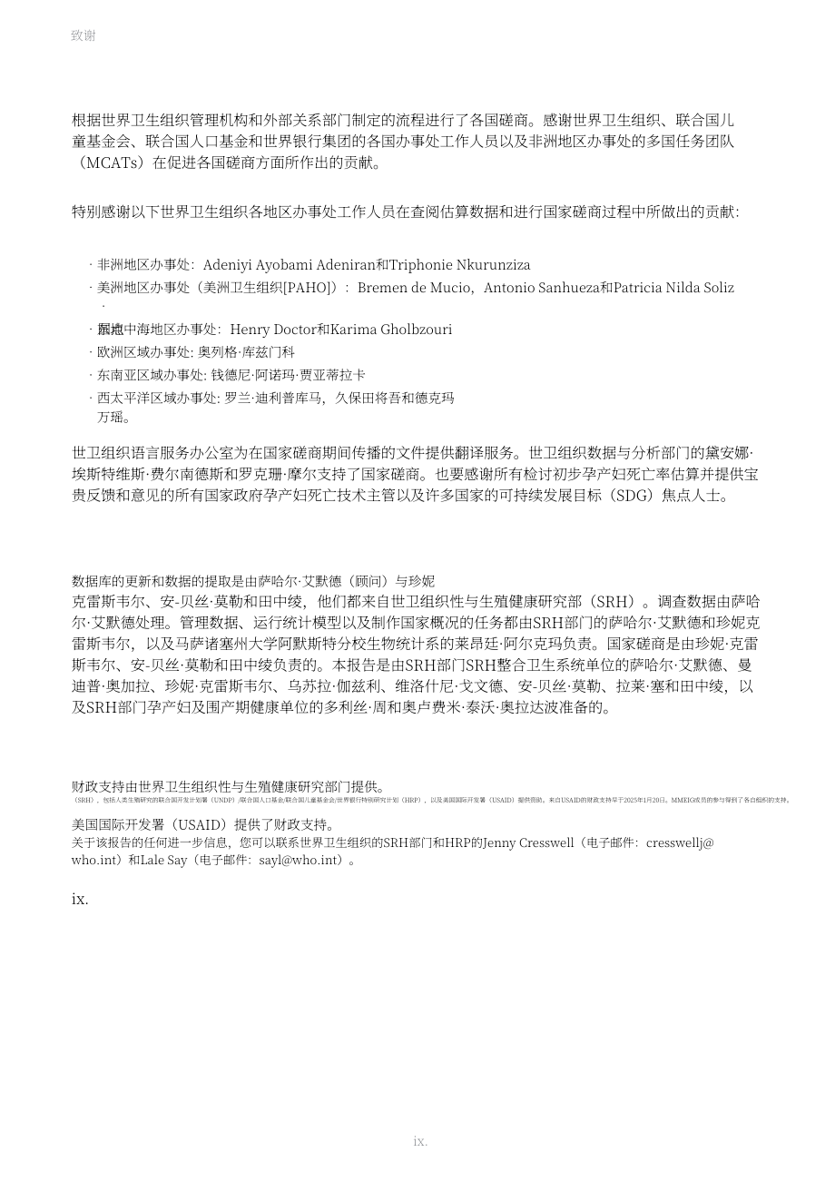 联合国：2000–2023年全球孕产妇死亡率趋势报告（英文版）（132页）.pdf_第11页