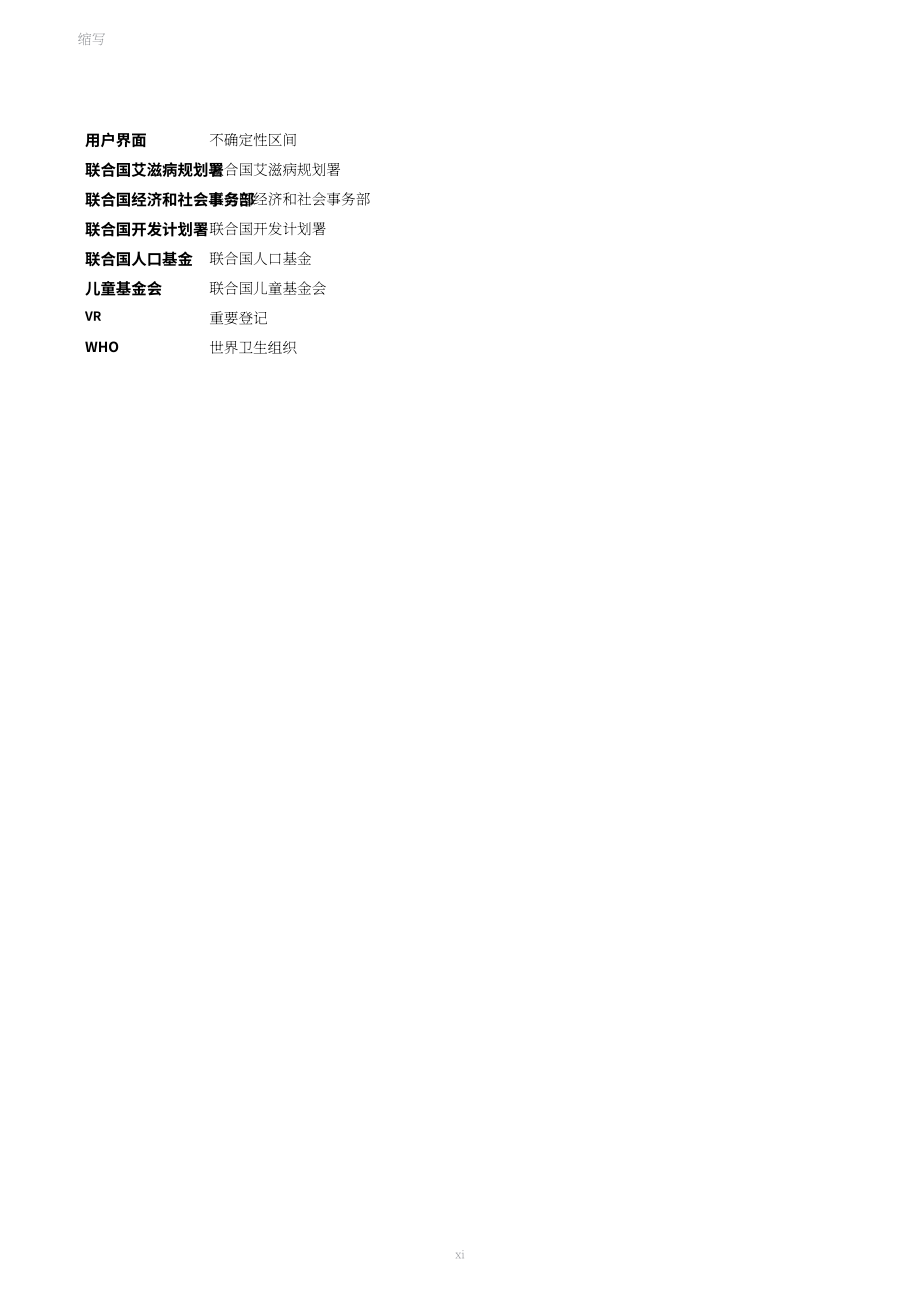 联合国：2000–2023年全球孕产妇死亡率趋势报告（英文版）（132页）.pdf_第13页