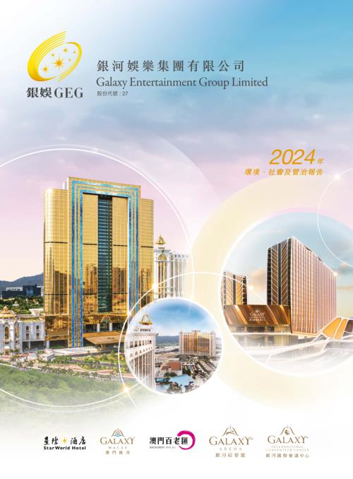 銀河娛樂：2024年環境、社會及管治報告.pdf