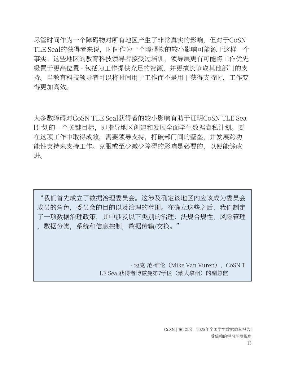 美国学校网络联合会（CoSN）：2025年国家学生数据隐私报告-Part2（英文版）（44页）.pdf_第14页