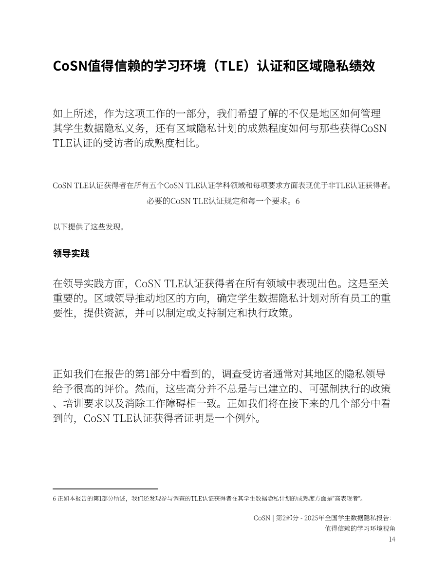 美国学校网络联合会（CoSN）：2025年国家学生数据隐私报告-Part2（英文版）（44页）.pdf_第15页