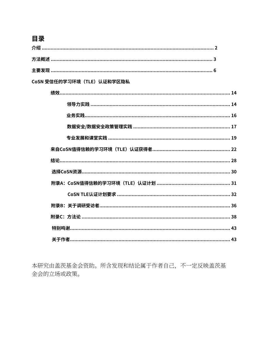 美国学校网络联合会（CoSN）：2025年国家学生数据隐私报告-Part2（英文版）（44页）.pdf_第2页