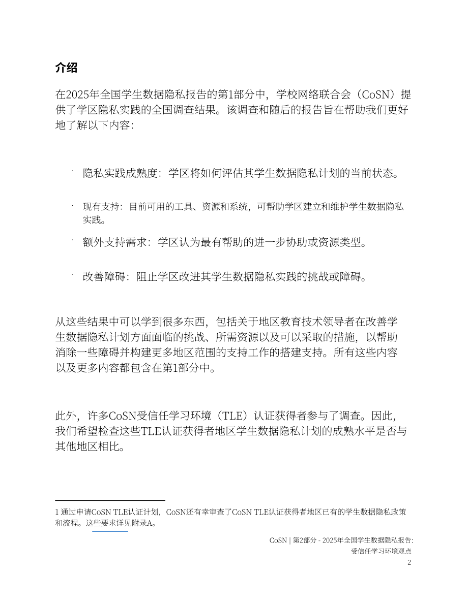 美国学校网络联合会（CoSN）：2025年国家学生数据隐私报告-Part2（英文版）（44页）.pdf_第3页