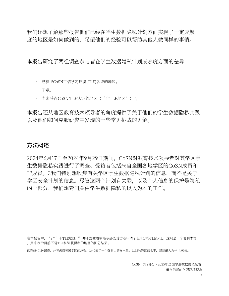 美国学校网络联合会（CoSN）：2025年国家学生数据隐私报告-Part2（英文版）（44页）.pdf_第4页