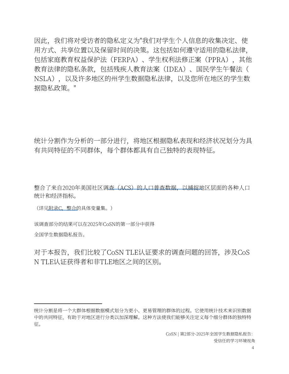 美国学校网络联合会（CoSN）：2025年国家学生数据隐私报告-Part2（英文版）（44页）.pdf_第5页