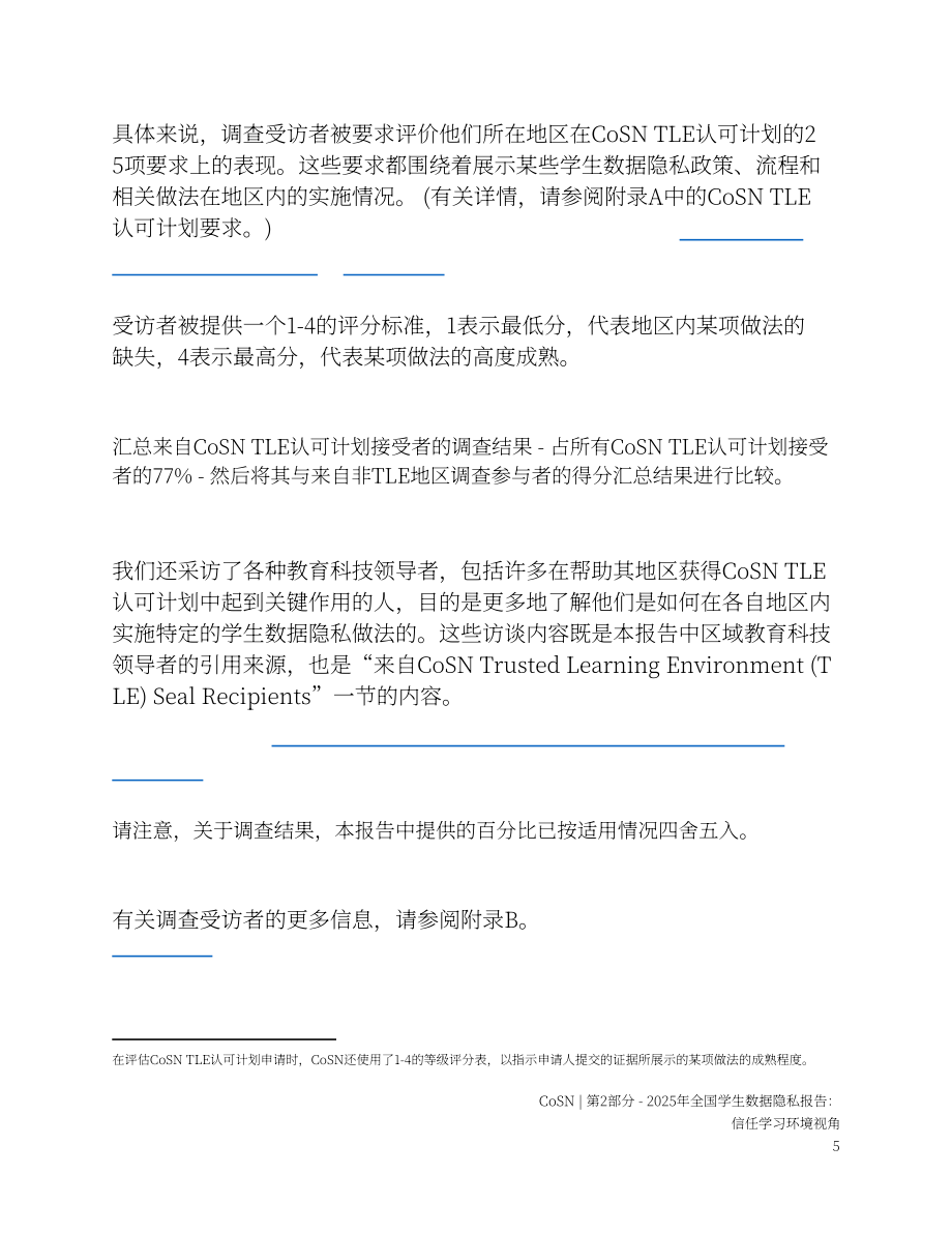 美国学校网络联合会（CoSN）：2025年国家学生数据隐私报告-Part2（英文版）（44页）.pdf_第6页