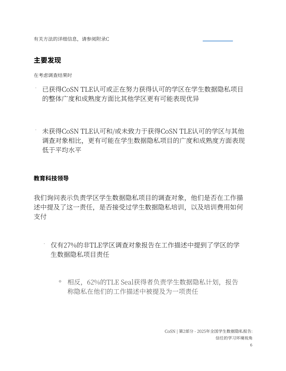 美国学校网络联合会（CoSN）：2025年国家学生数据隐私报告-Part2（英文版）（44页）.pdf_第7页