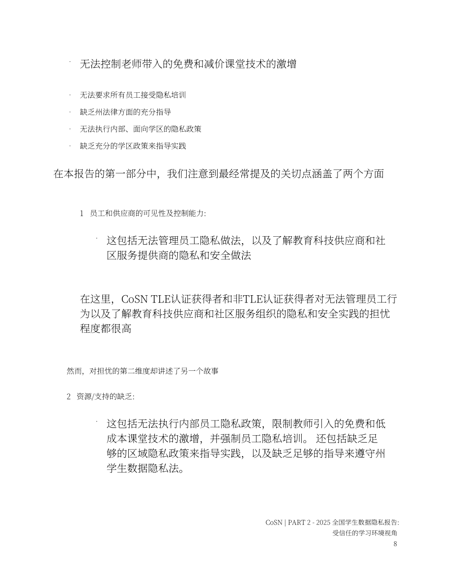 美国学校网络联合会（CoSN）：2025年国家学生数据隐私报告-Part2（英文版）（44页）.pdf_第9页