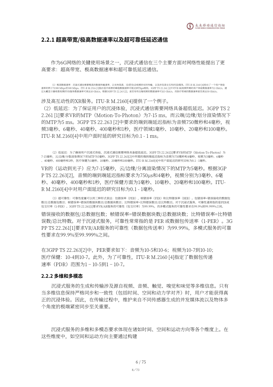 未来移动通信论坛：2025年6G沉浸式通信场景需求与关键技术研究白皮书（英文版）（76页）.pdf_第10页