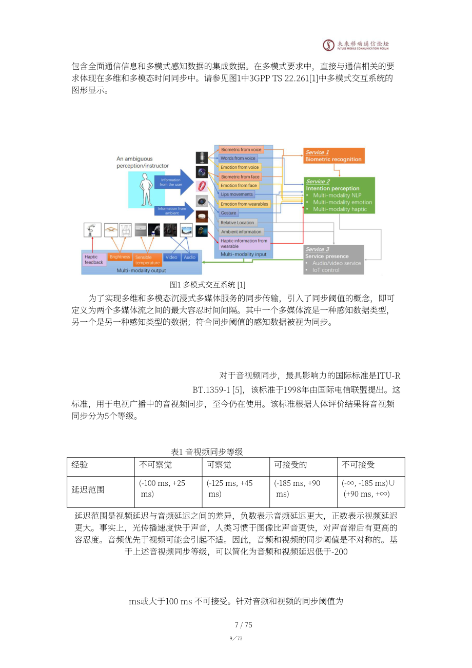 未来移动通信论坛：2025年6G沉浸式通信场景需求与关键技术研究白皮书（英文版）（76页）.pdf_第11页