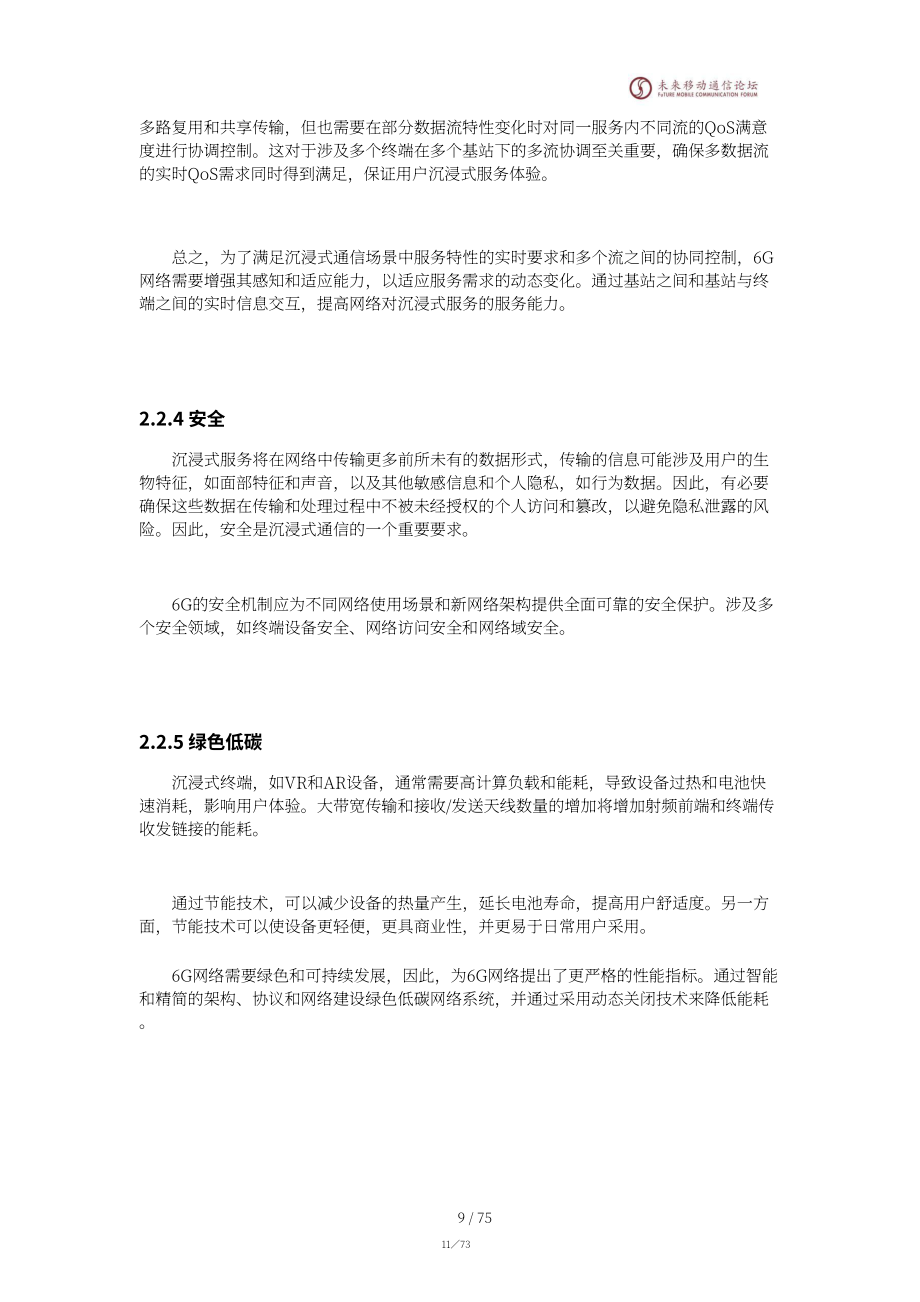 未来移动通信论坛：2025年6G沉浸式通信场景需求与关键技术研究白皮书（英文版）（76页）.pdf_第13页