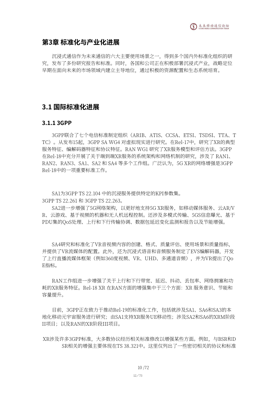 未来移动通信论坛：2025年6G沉浸式通信场景需求与关键技术研究白皮书（英文版）（76页）.pdf_第14页