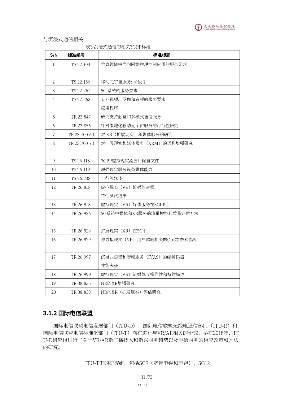 未来移动通信论坛：2025年6G沉浸式通信场景需求与关键技术研究白皮书（英文版）（76页）.pdf_第15页