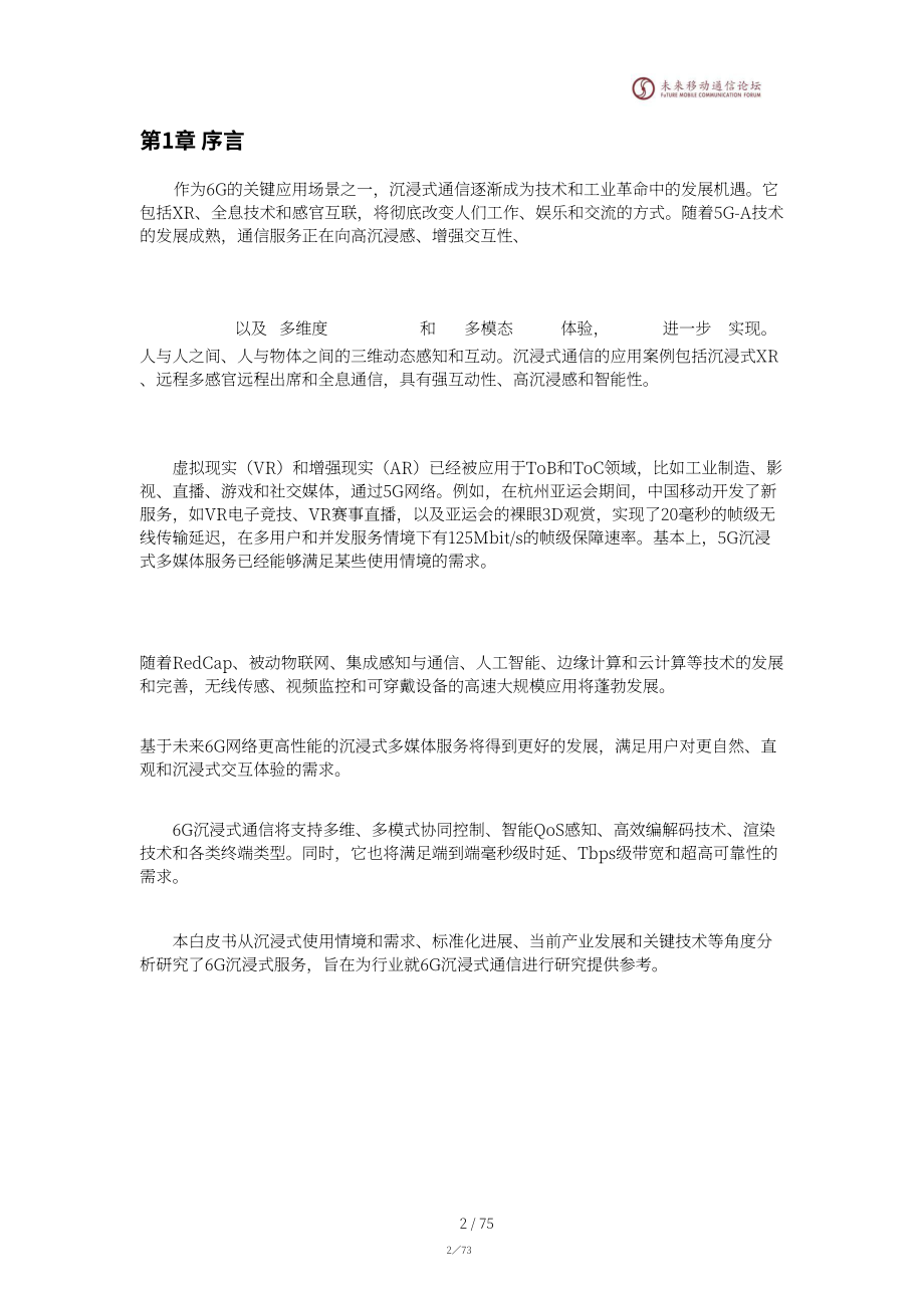 未来移动通信论坛：2025年6G沉浸式通信场景需求与关键技术研究白皮书（英文版）（76页）.pdf_第4页