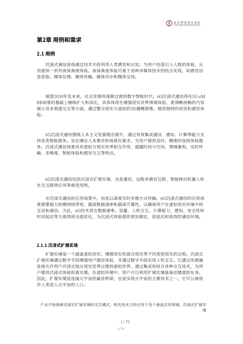 未来移动通信论坛：2025年6G沉浸式通信场景需求与关键技术研究白皮书（英文版）（76页）.pdf_第5页