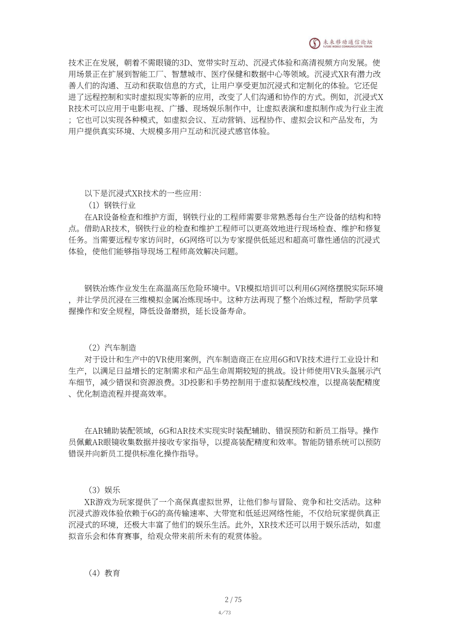 未来移动通信论坛：2025年6G沉浸式通信场景需求与关键技术研究白皮书（英文版）（76页）.pdf_第6页