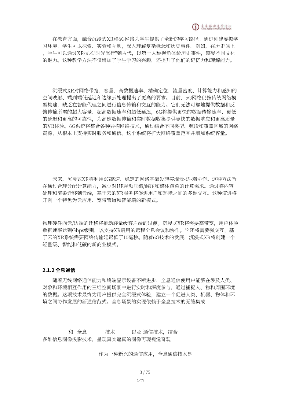 未来移动通信论坛：2025年6G沉浸式通信场景需求与关键技术研究白皮书（英文版）（76页）.pdf_第7页