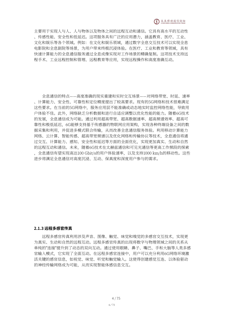 未来移动通信论坛：2025年6G沉浸式通信场景需求与关键技术研究白皮书（英文版）（76页）.pdf_第8页