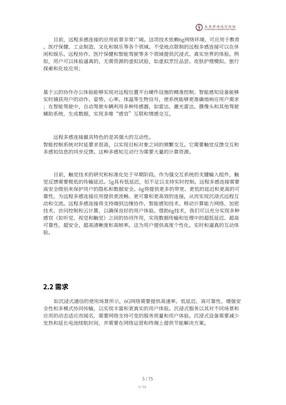 未来移动通信论坛：2025年6G沉浸式通信场景需求与关键技术研究白皮书（英文版）（76页）.pdf_第9页