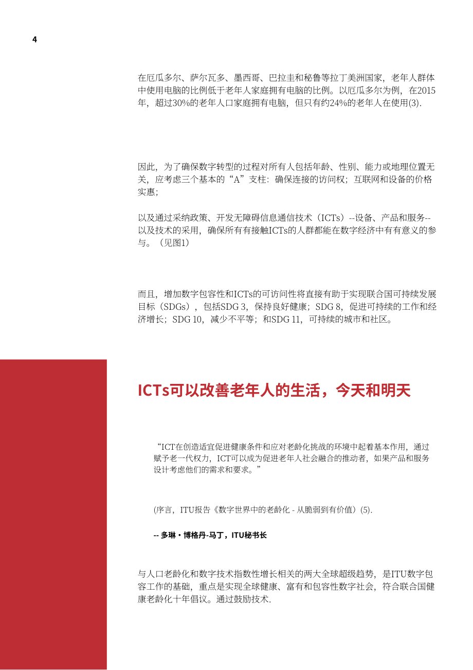 泛美卫生组织（PAHO）：2023数字技术在老龄化和健康中的作用研究报告（英文版）（19页）.pdf_第10页