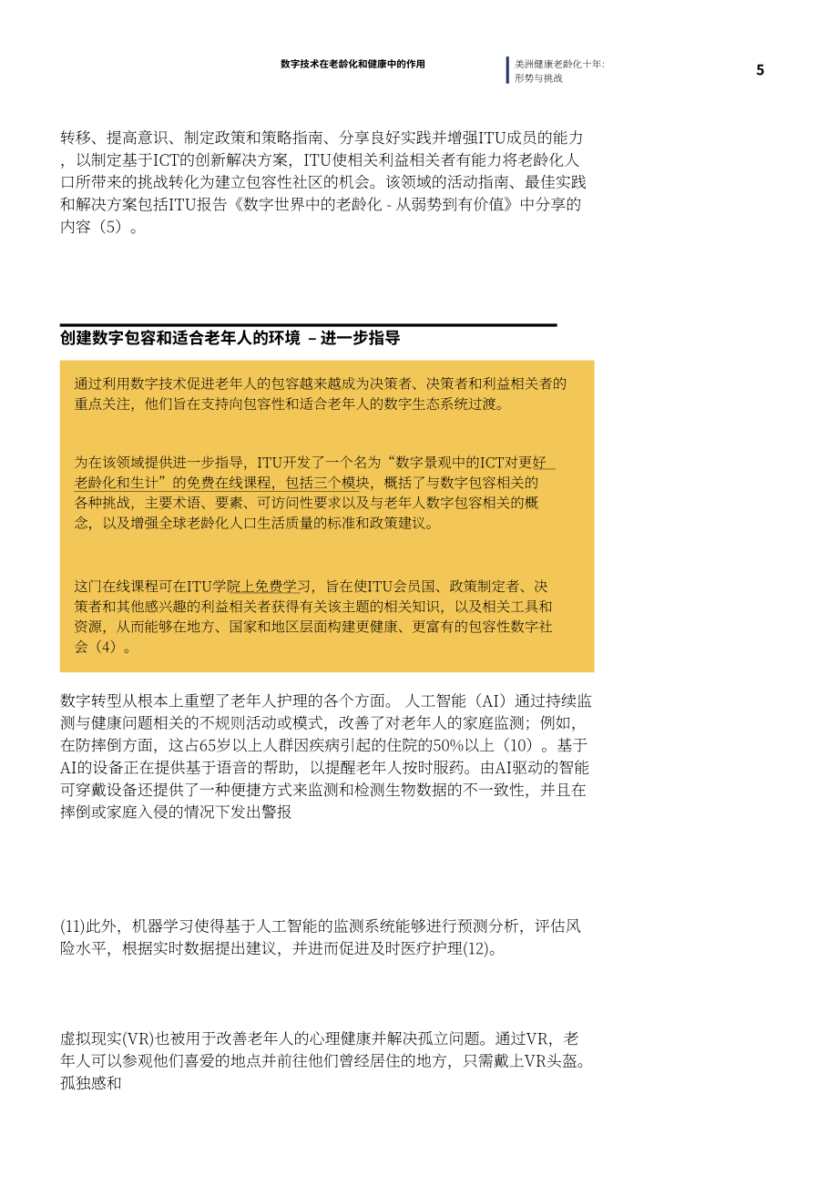 泛美卫生组织（PAHO）：2023数字技术在老龄化和健康中的作用研究报告（英文版）（19页）.pdf_第11页